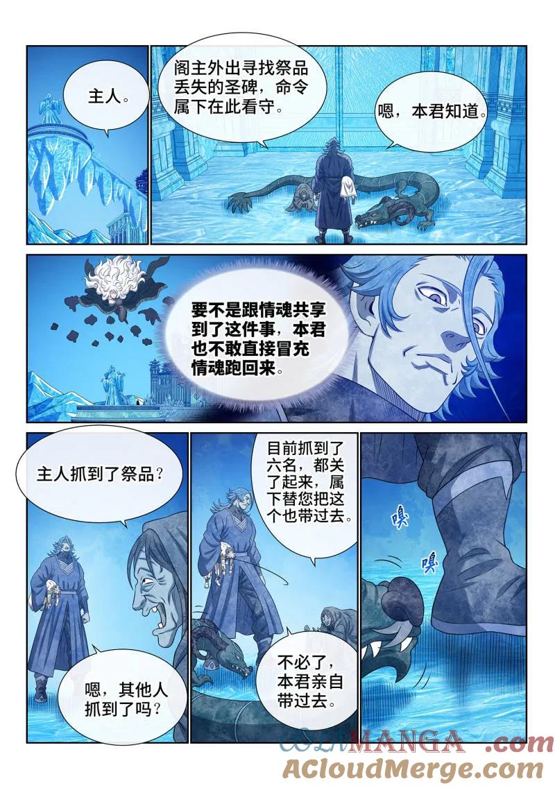 我是大神仙 第704话 ·遗 憾 第7页