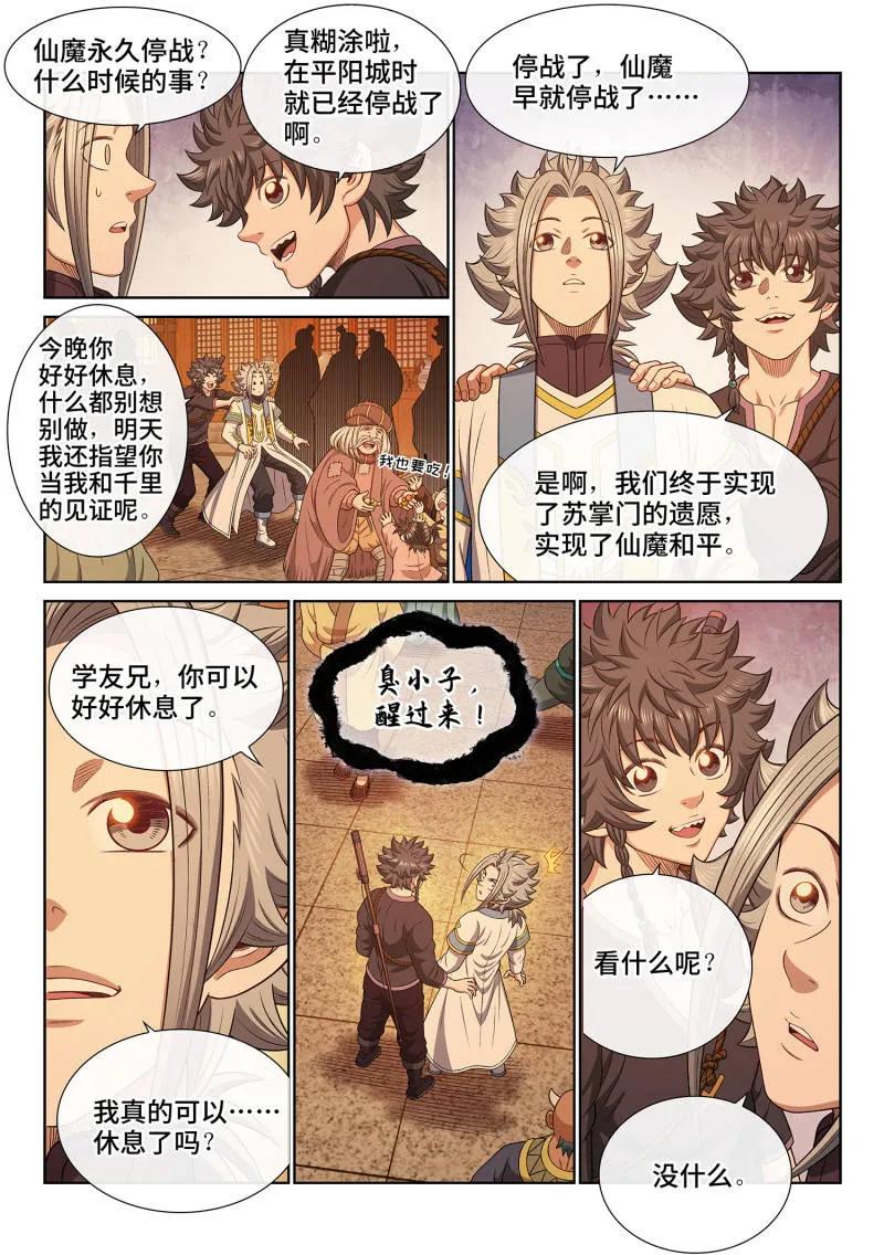 我是大神仙 第704话 ·遗 憾 第4页