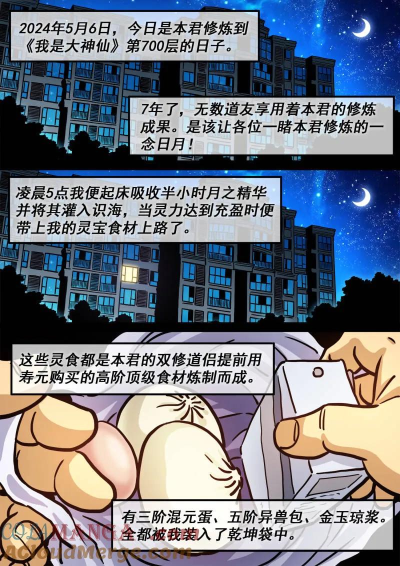 我是大神仙 第704话 ·遗 憾 第15页