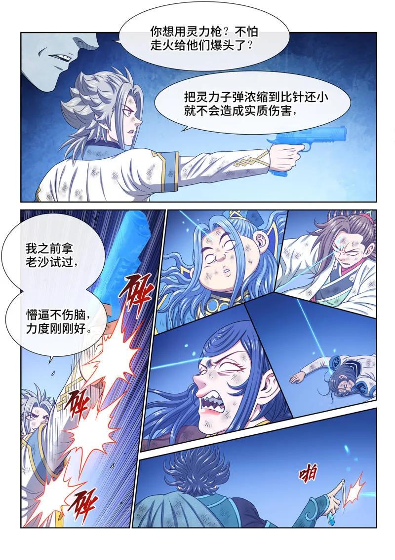 我是大神仙 第705话 ·乖 巧 第4页