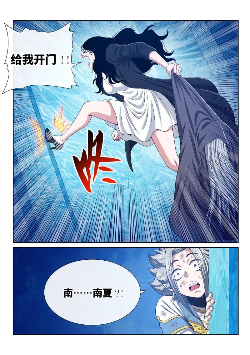 我是大神仙 第705话 ·乖 巧 第16页