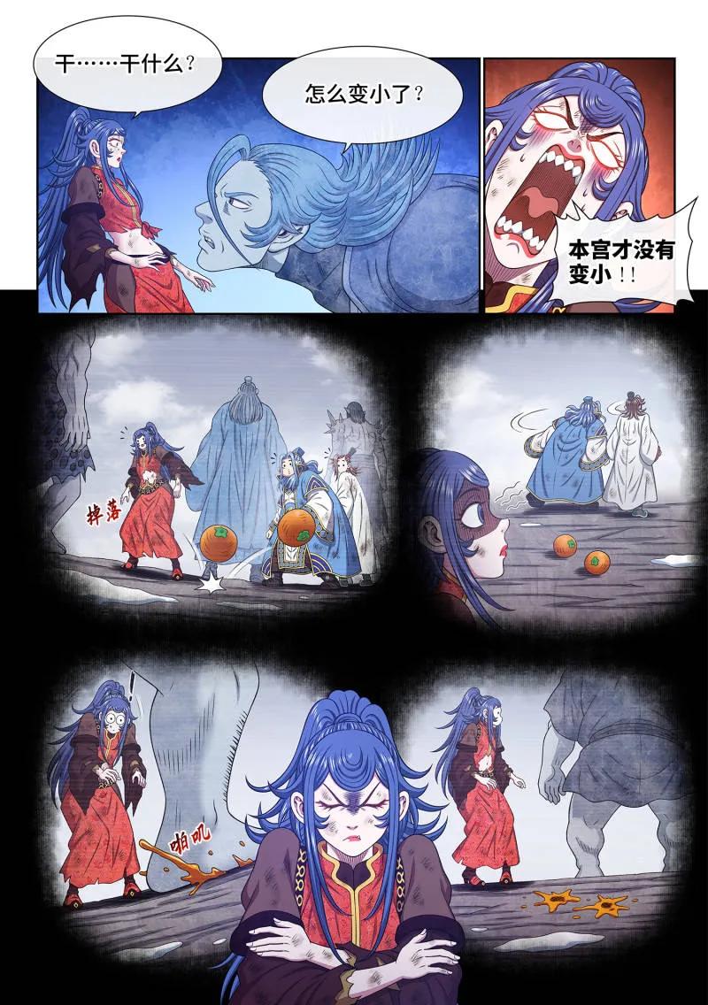 我是大神仙 第705话 ·乖 巧 第8页