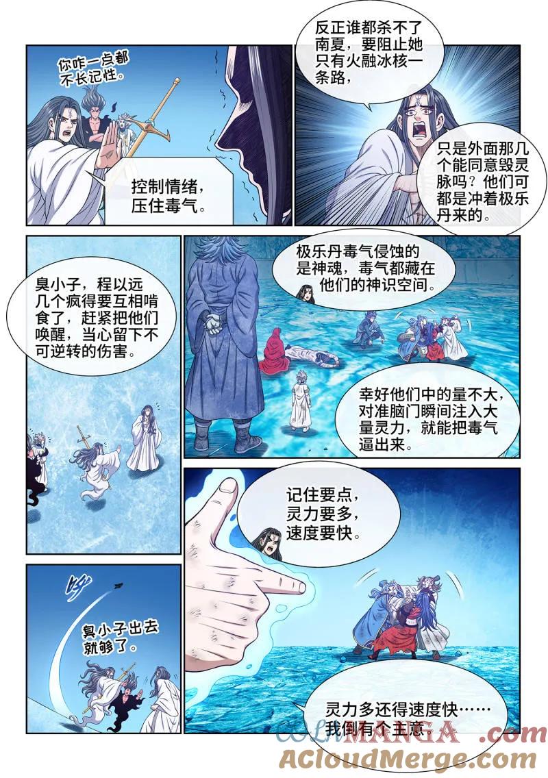 我是大神仙 第705话 ·乖 巧 第3页