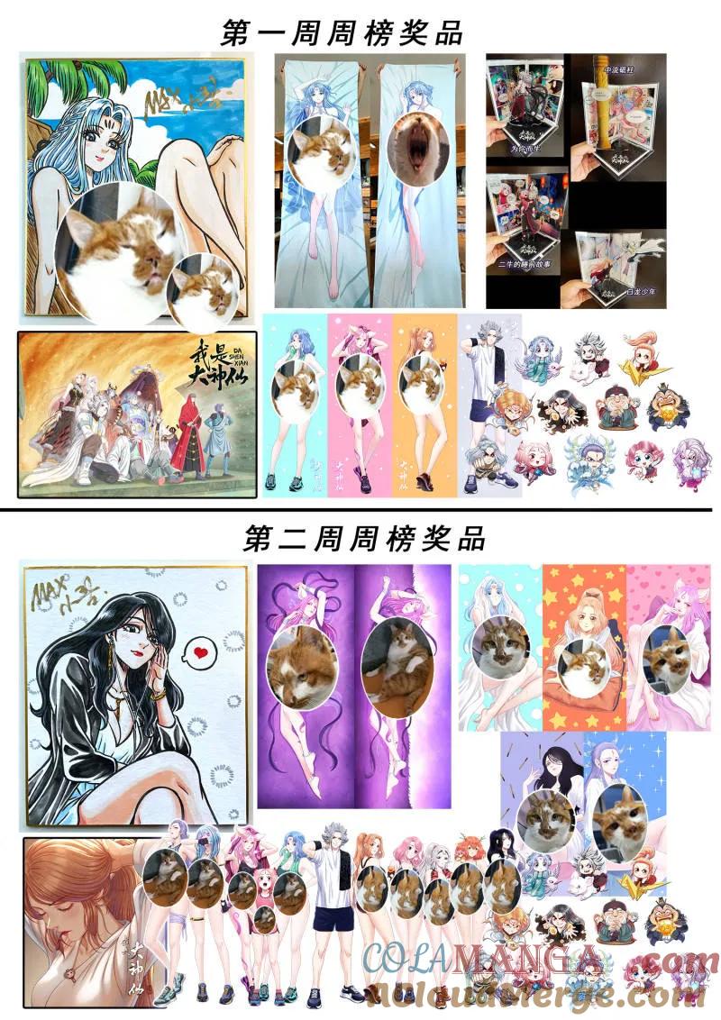 我是大神仙 第705话 ·乖 巧 第19页