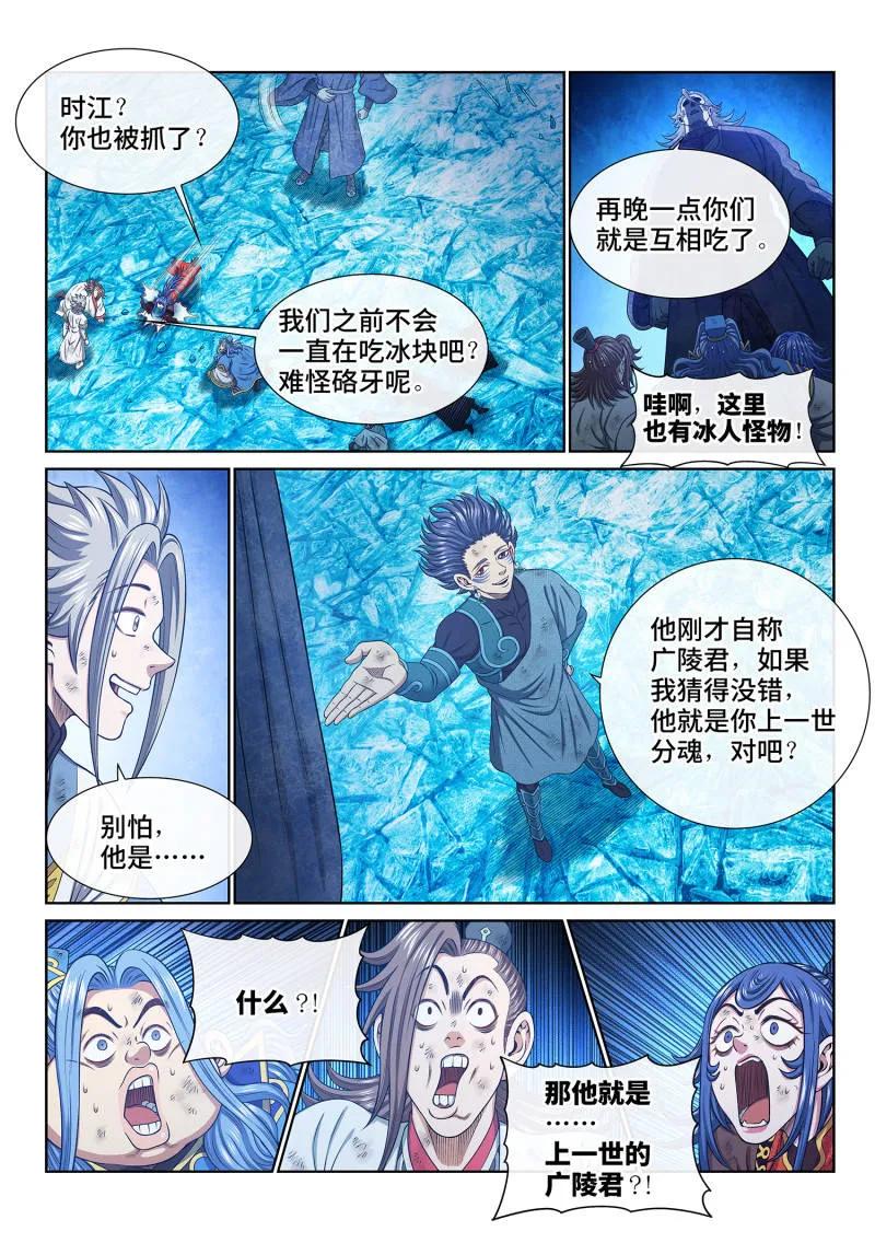 我是大神仙 第705话 ·乖 巧 第6页
