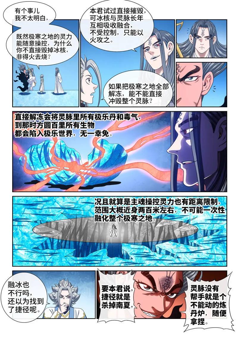 我是大神仙 第705话 ·乖 巧 第2页