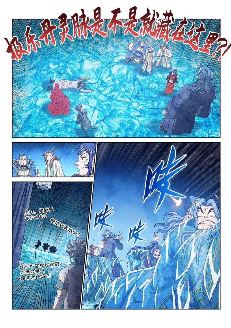 我是大神仙 第705话 ·乖 巧 第10页