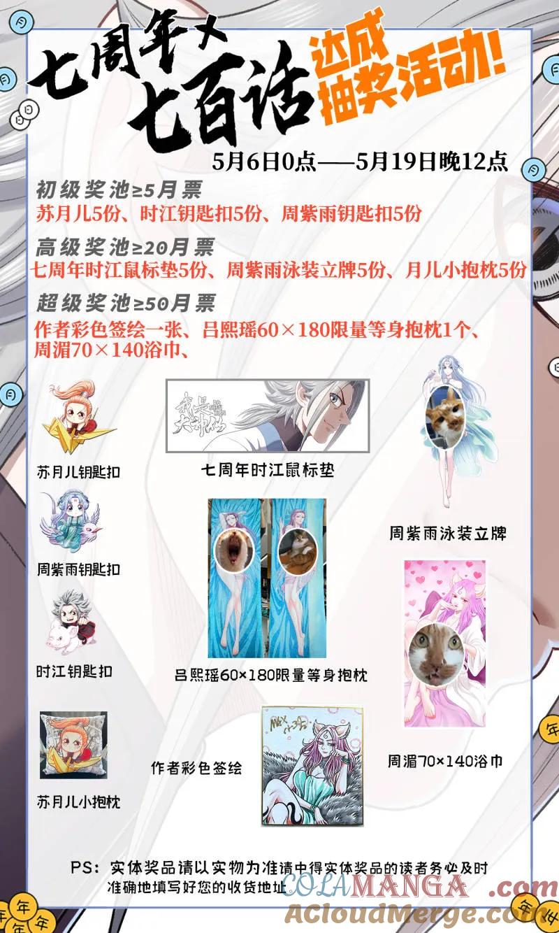 我是大神仙 第705话 ·乖 巧 第17页