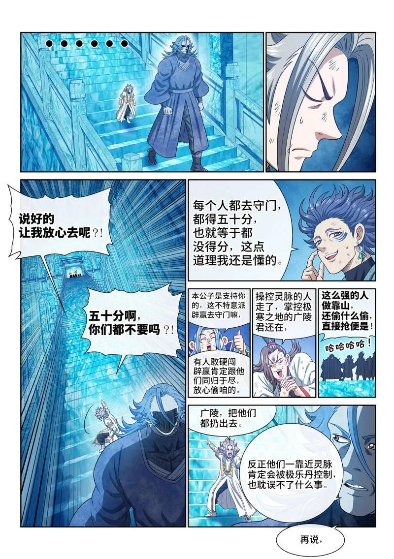 我是大神仙 第705话 ·乖 巧 第14页