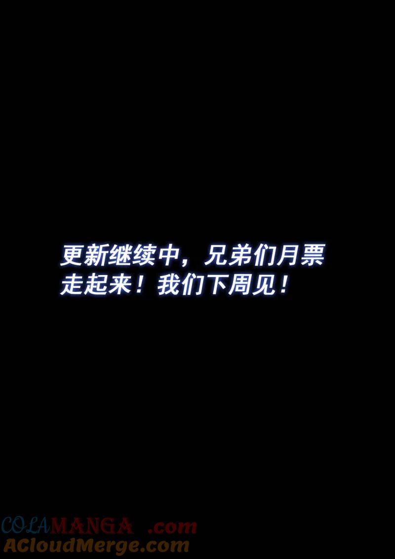 我是大神仙 第705话 ·乖 巧 第21页