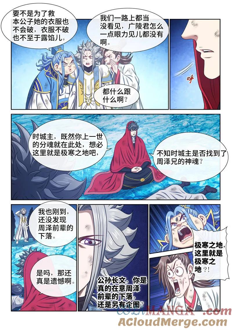 我是大神仙 第705话 ·乖 巧 第9页