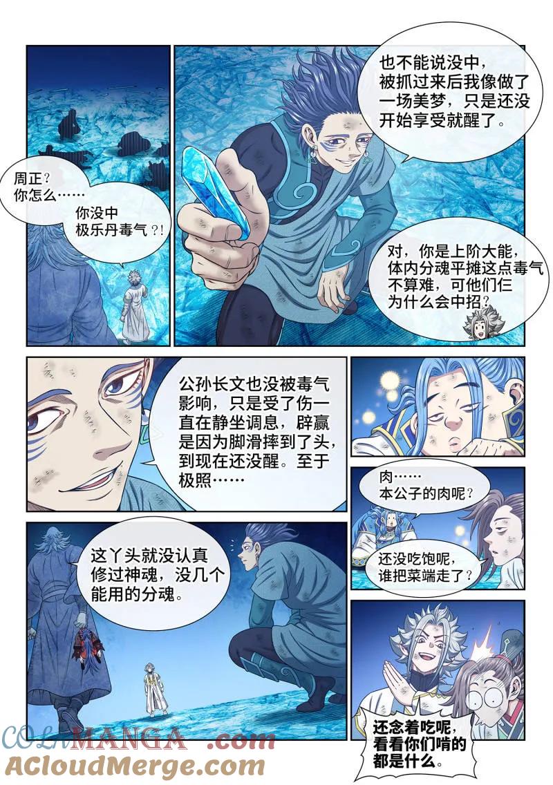 我是大神仙 第705话 ·乖 巧 第5页