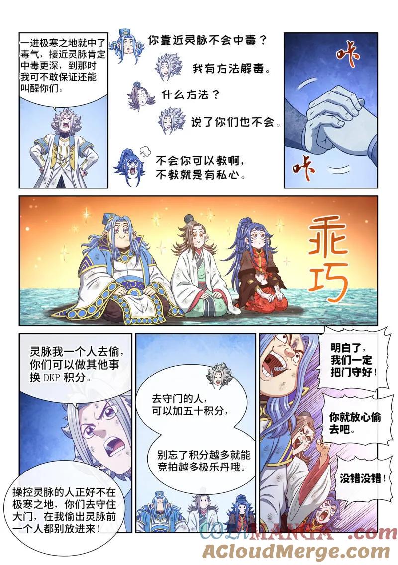 我是大神仙 第705话 ·乖 巧 第13页