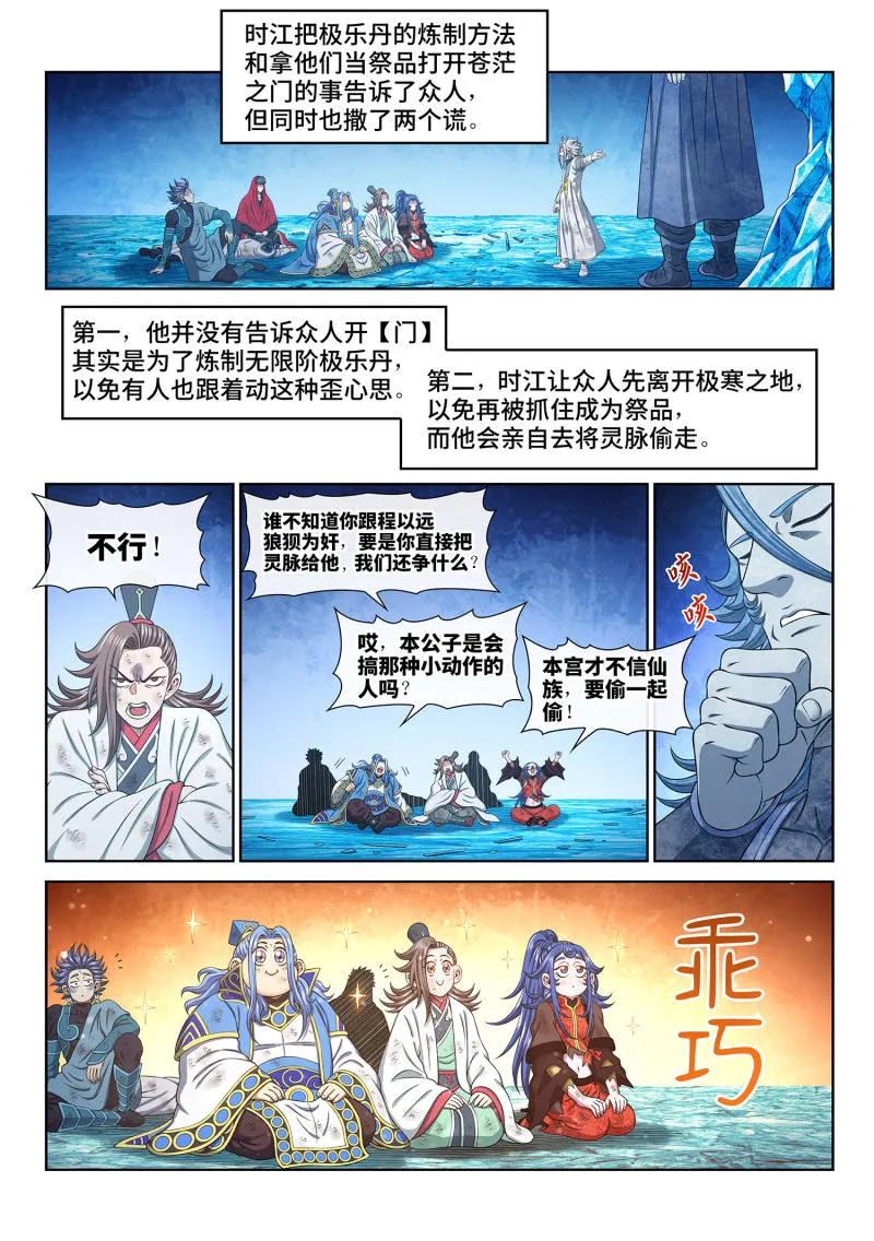 我是大神仙 第705话 ·乖 巧 第12页