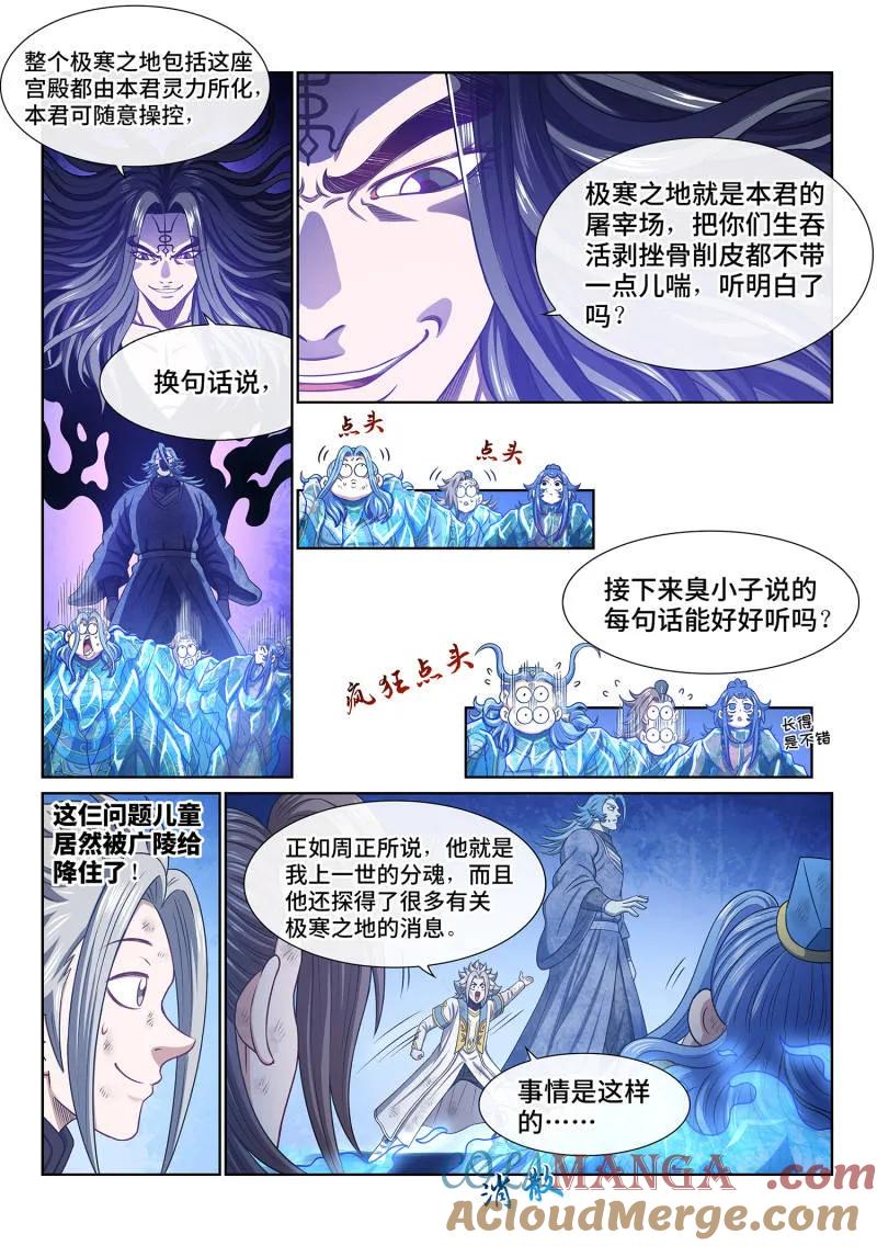 我是大神仙 第705话 ·乖 巧 第11页
