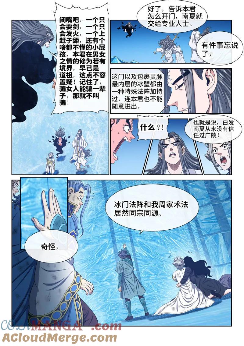 我是大神仙 第706话 ·骗 第11页