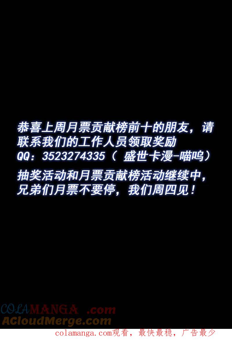 我是大神仙 第706话 ·骗 第19页