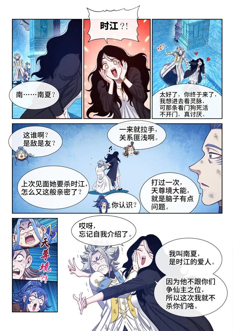 我是大神仙 第706话 ·骗 第2页
