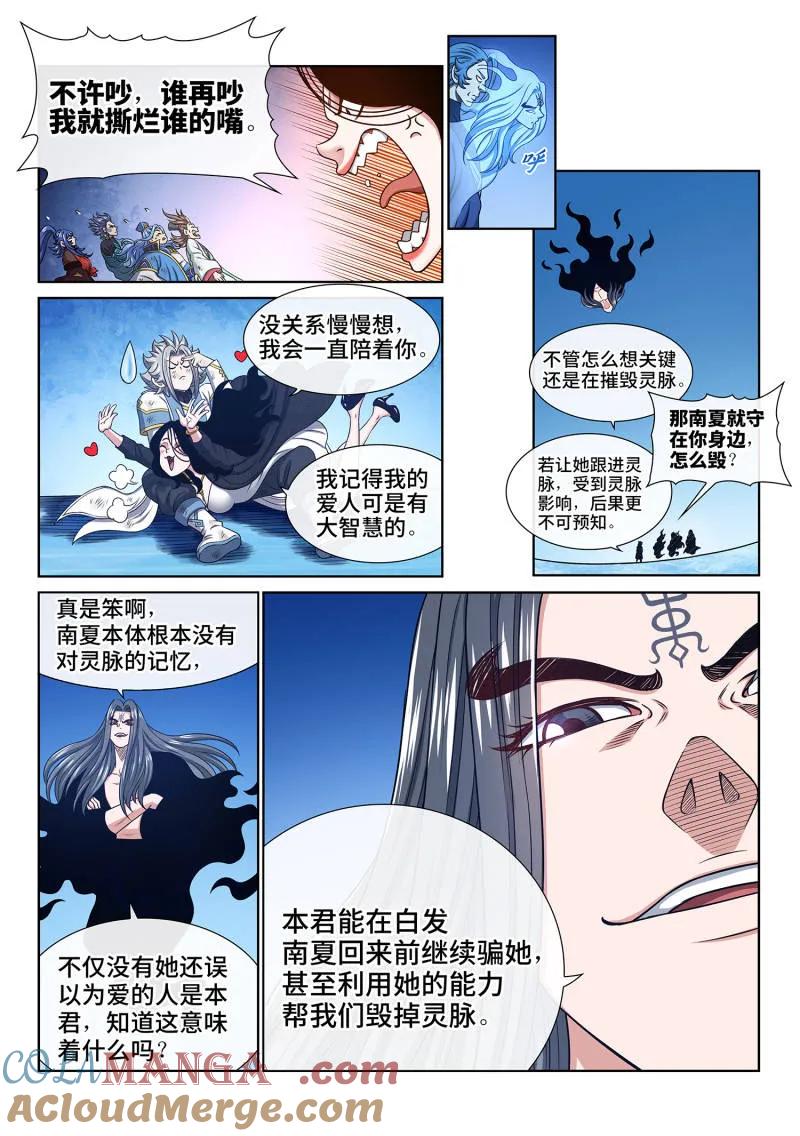 我是大神仙 第706话 ·骗 第9页