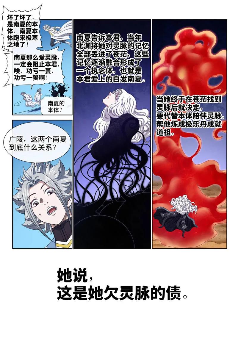 我是大神仙 第706话 ·骗 第6页