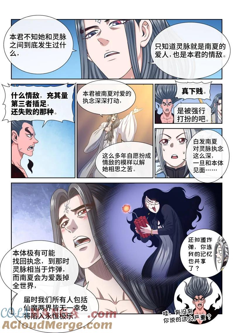 我是大神仙 第706话 ·骗 第7页