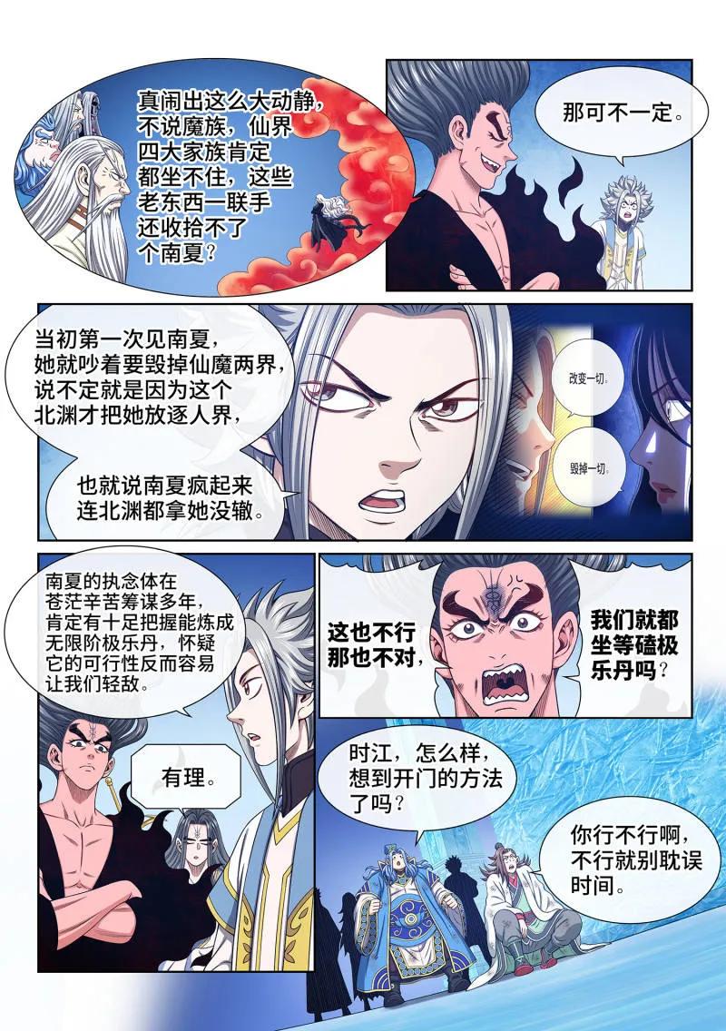 我是大神仙 第706话 ·骗 第8页