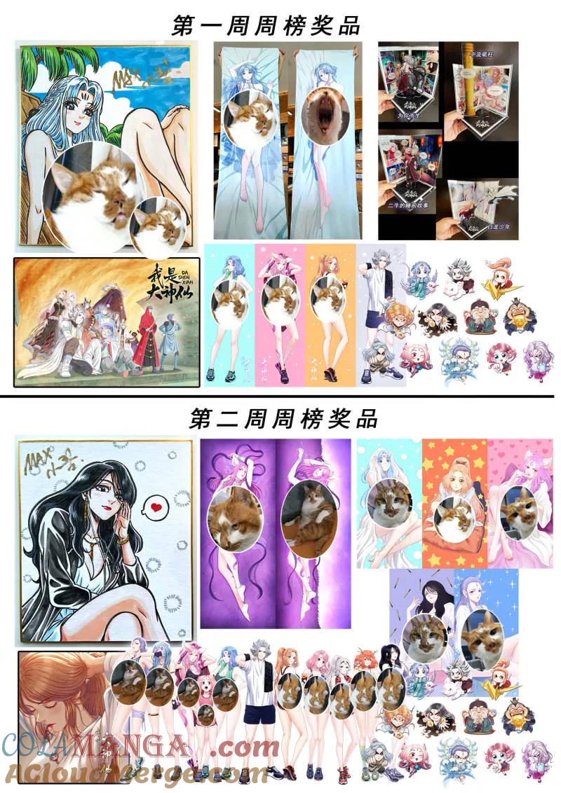我是大神仙 第706话 ·骗 第17页