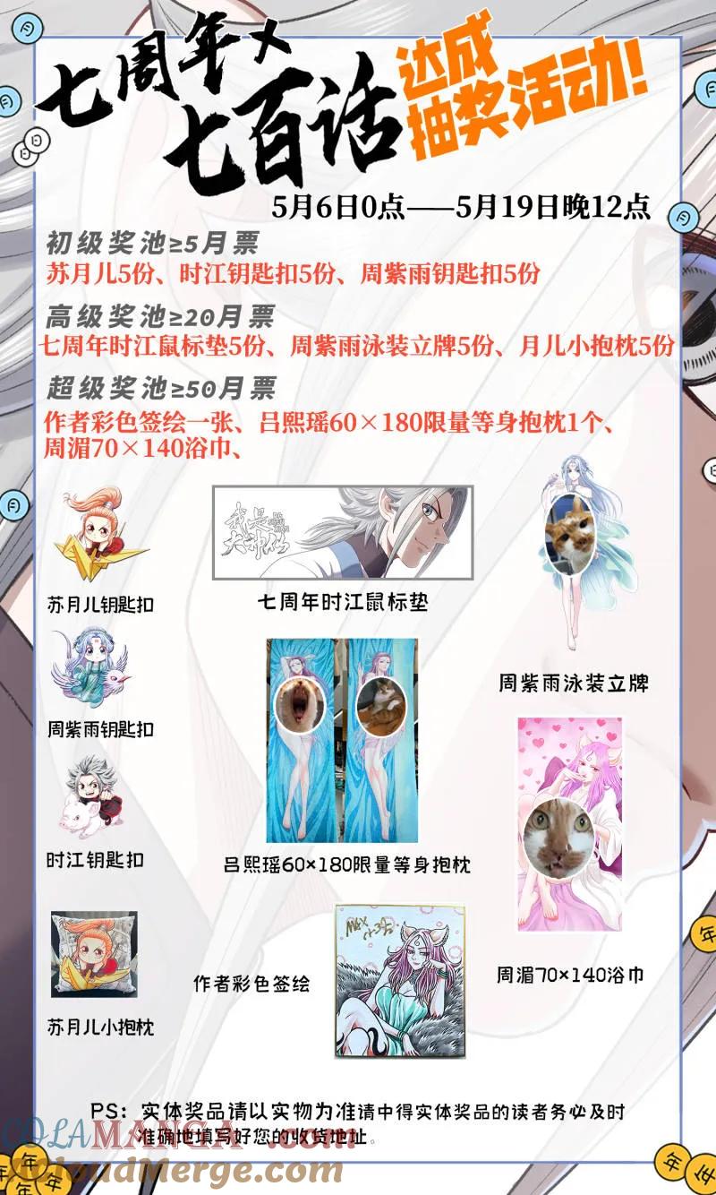 我是大神仙 第706话 ·骗 第15页