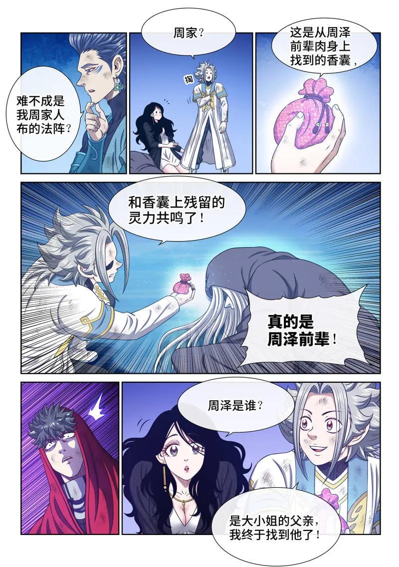 我是大神仙 第706话 ·骗 第12页