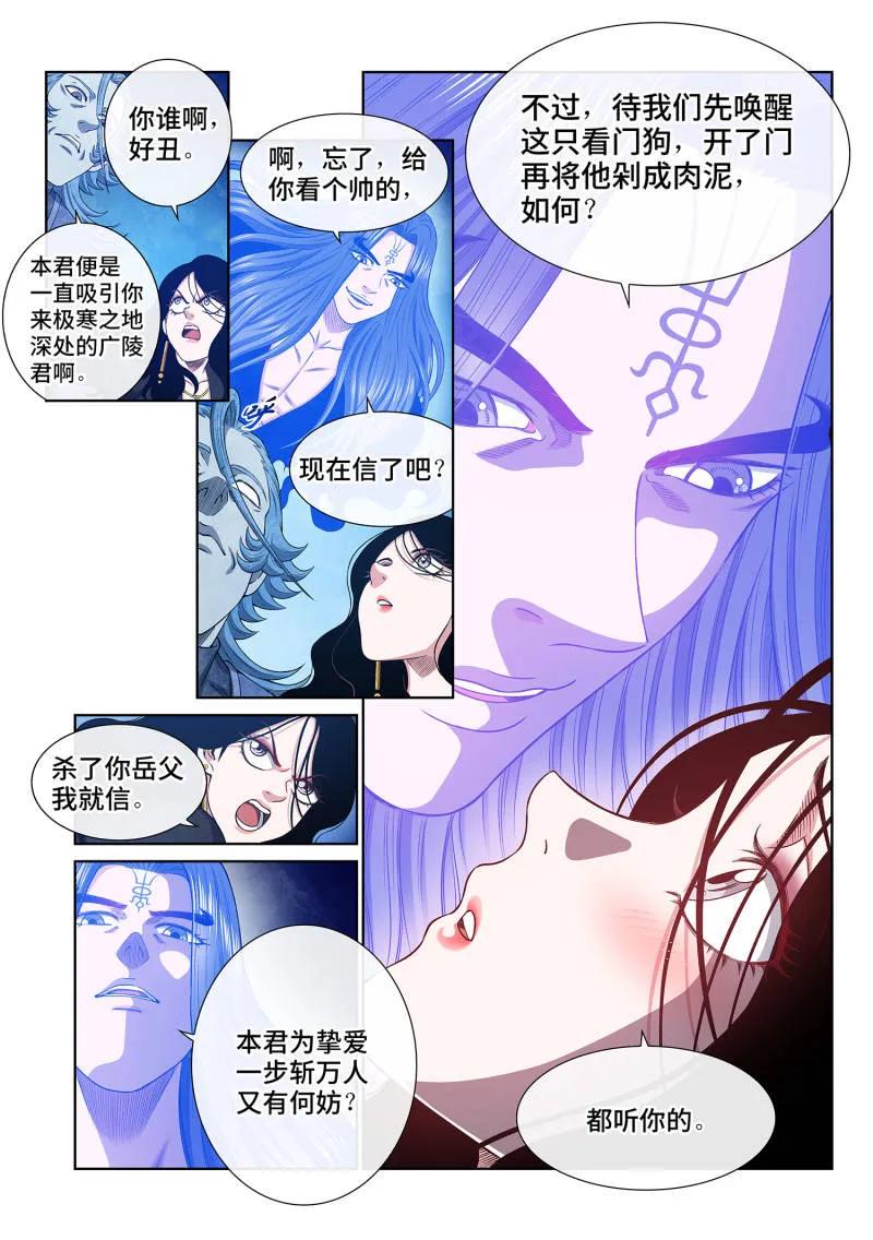 我是大神仙 第706话 ·骗 第14页