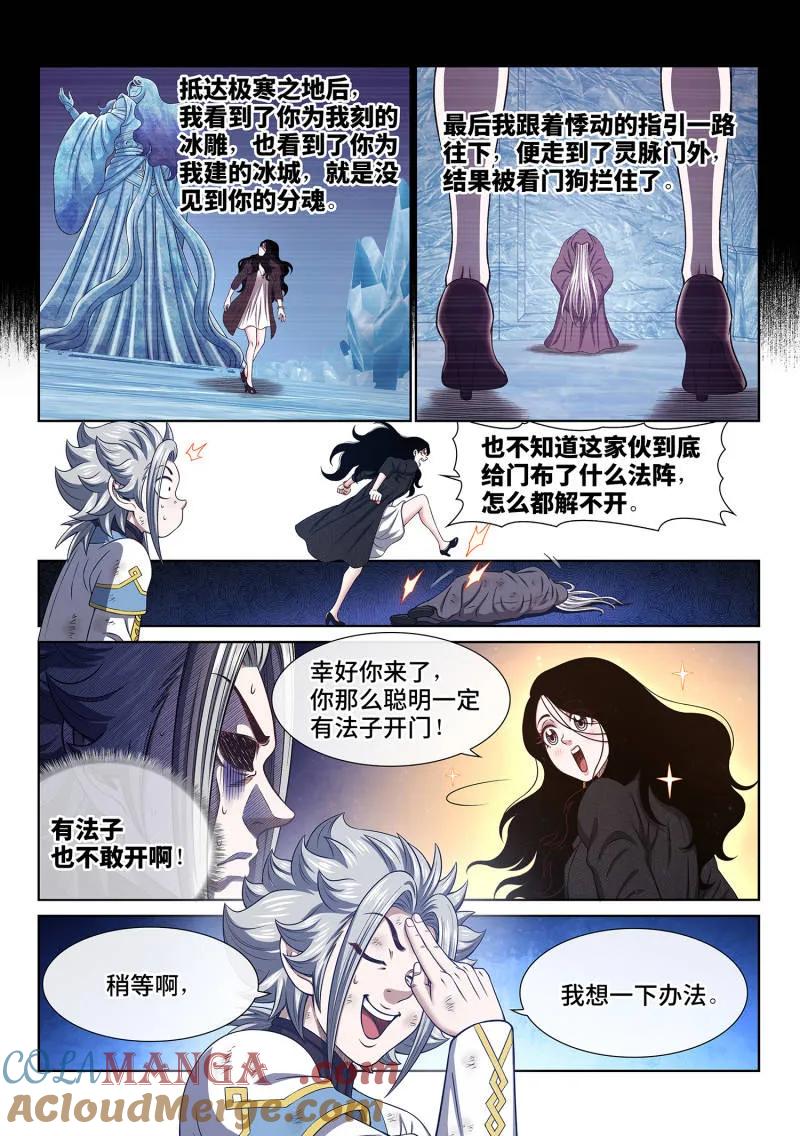 我是大神仙 第706话 ·骗 第5页