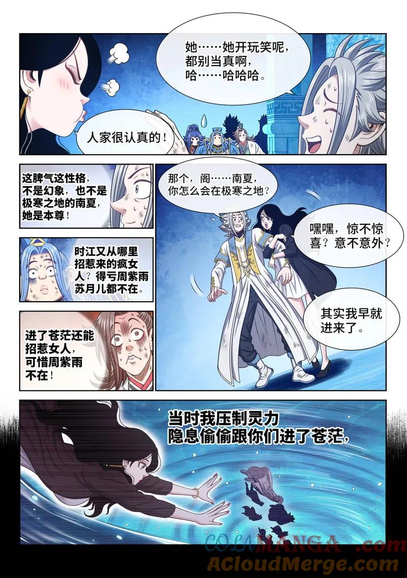 我是大神仙 第706话 ·骗 第3页
