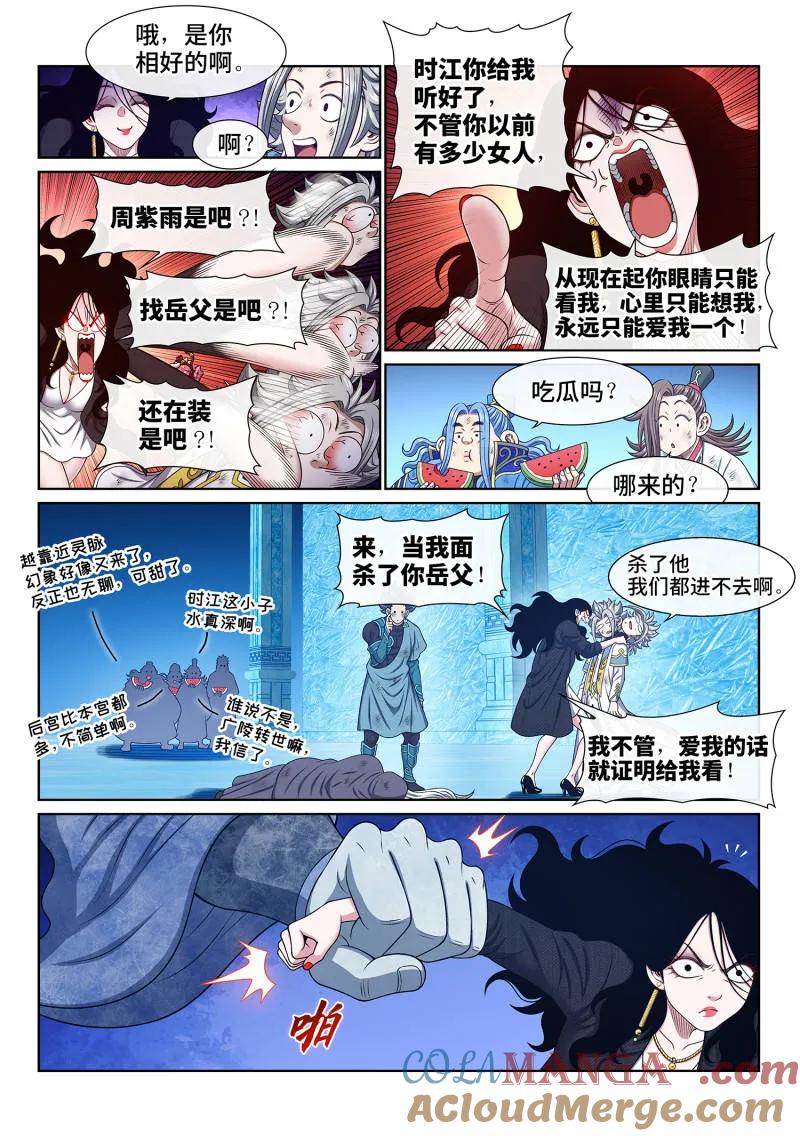 我是大神仙 第706话 ·骗 第13页