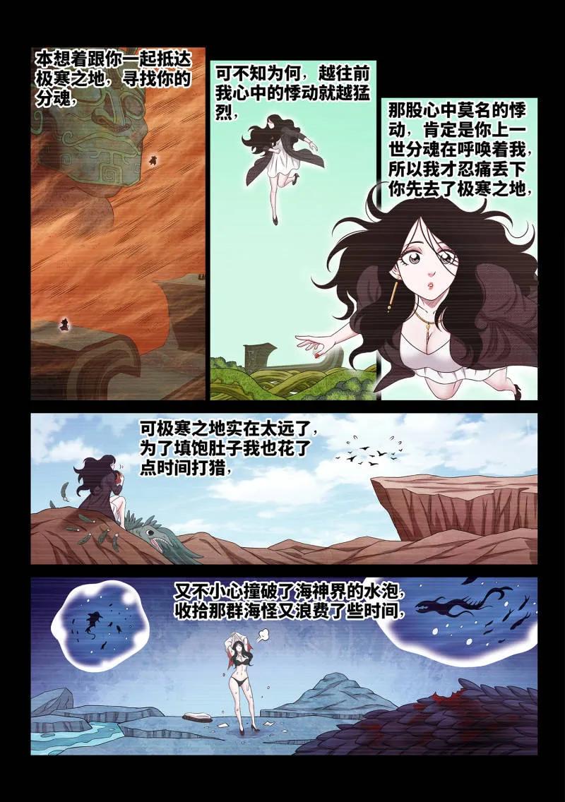 我是大神仙 第706话 ·骗 第4页