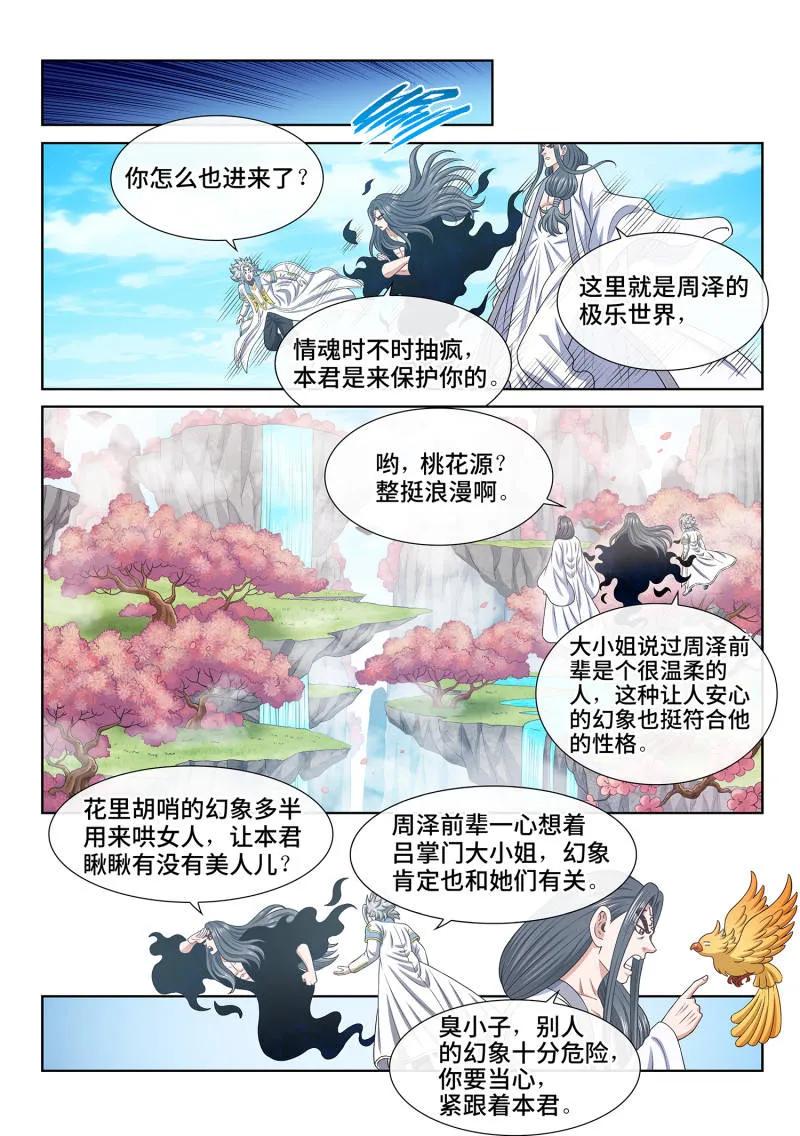 我是大神仙 第707话 ·香 囊 第4页