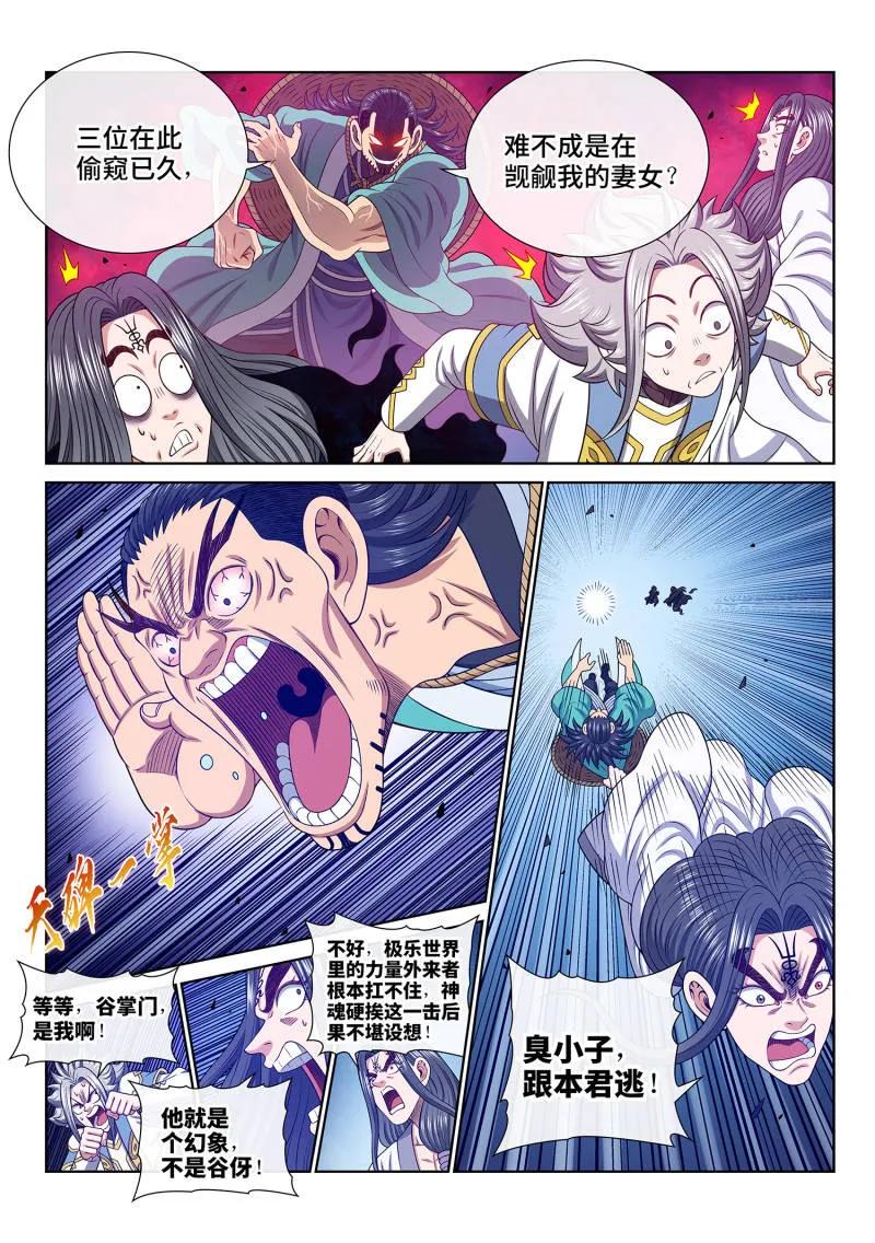 我是大神仙 第707话 ·香 囊 第10页