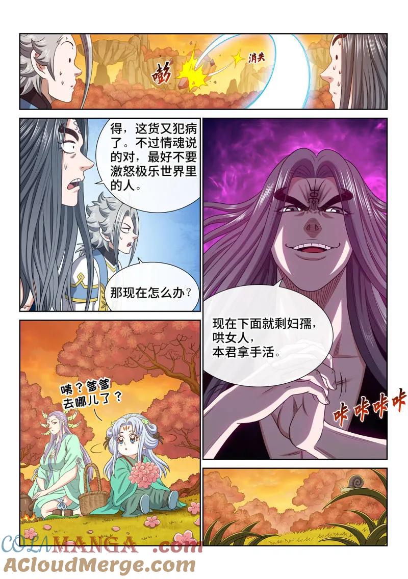 我是大神仙 第707话 ·香 囊 第11页