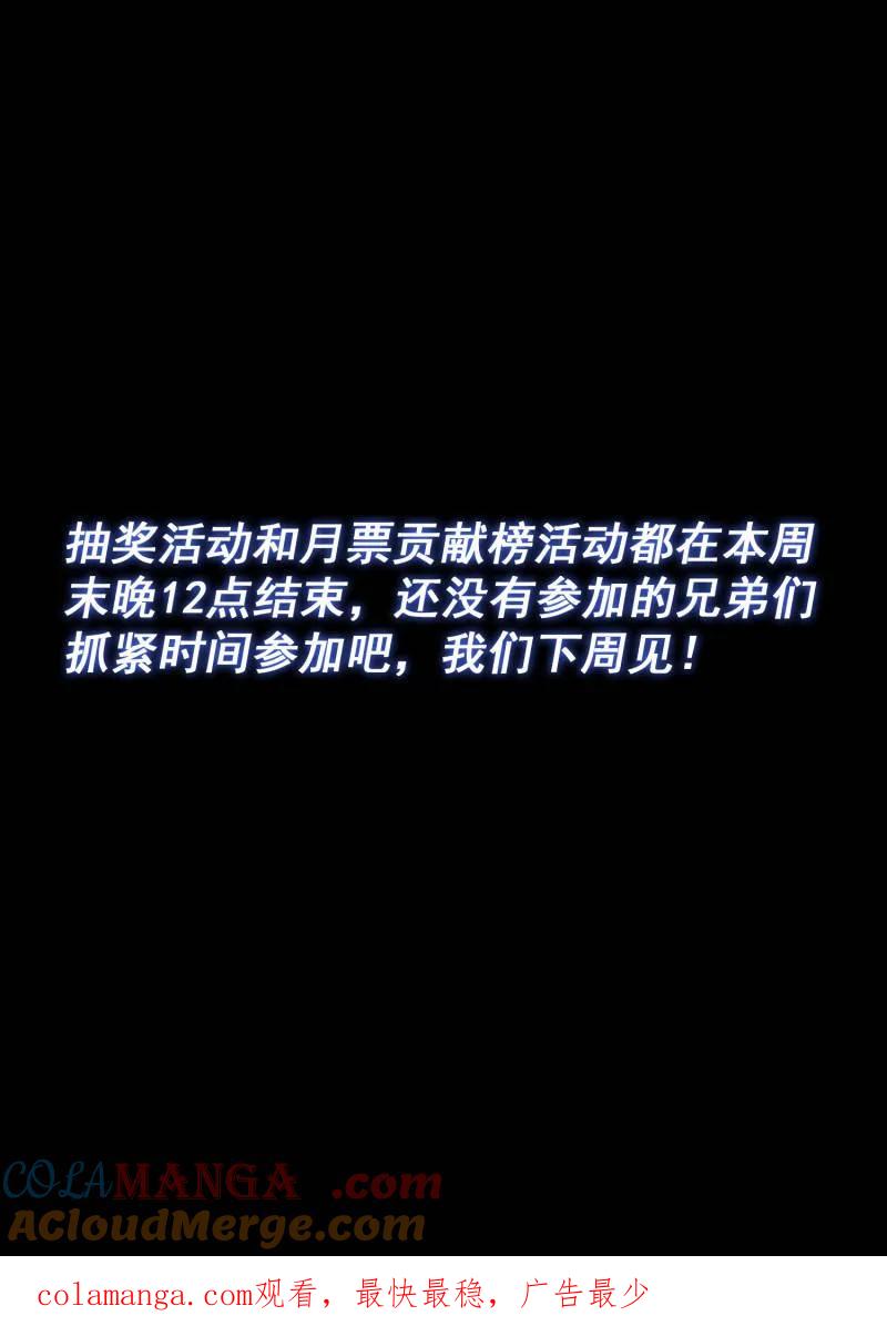 我是大神仙 第707话 ·香 囊 第21页