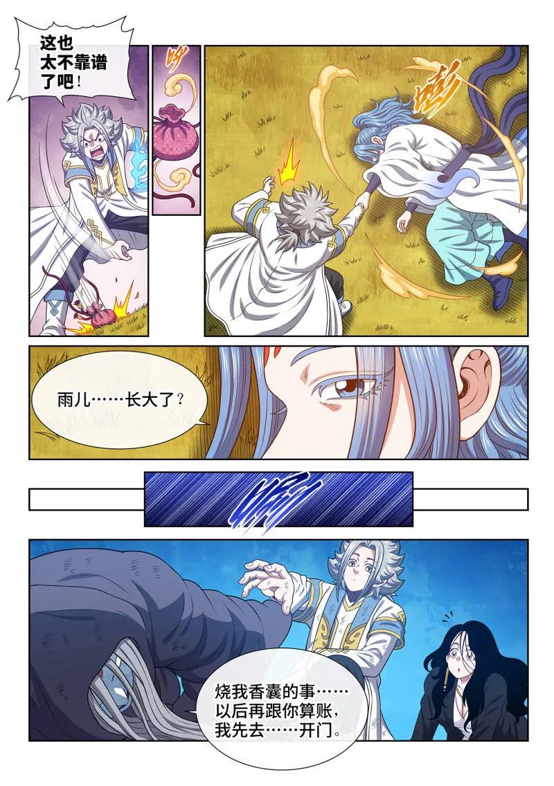 我是大神仙 第707话 ·香 囊 第14页