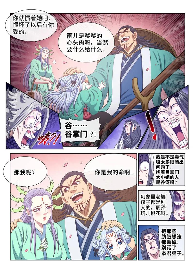 我是大神仙 第707话 ·香 囊 第6页