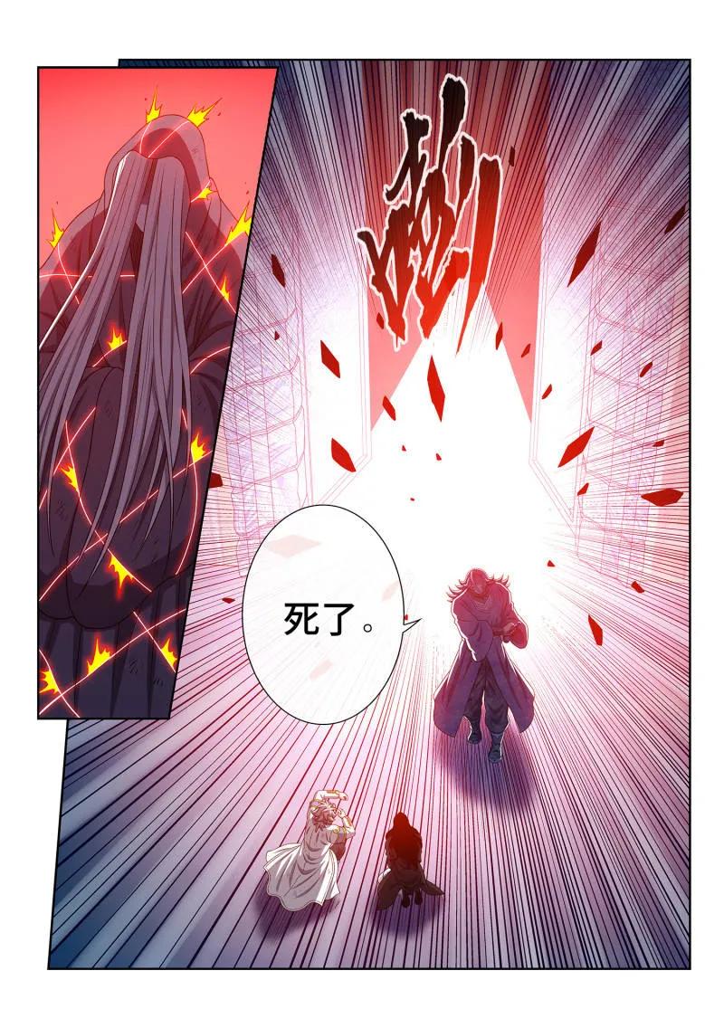 我是大神仙 第707话 ·香 囊 第16页