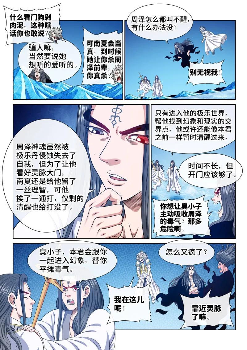 我是大神仙 第707话 ·香 囊 第2页