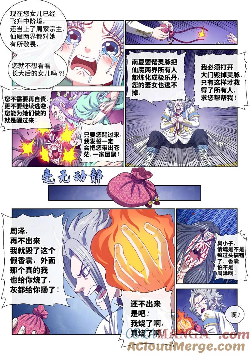 我是大神仙 第707话 ·香 囊 第13页