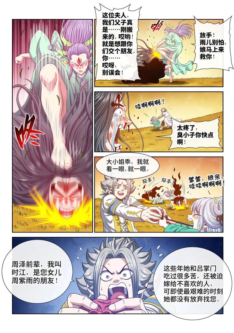 我是大神仙 第707话 ·香 囊 第12页