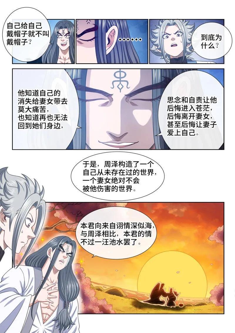 我是大神仙 第707话 ·香 囊 第8页