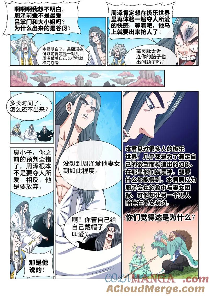 我是大神仙 第707话 ·香 囊 第7页