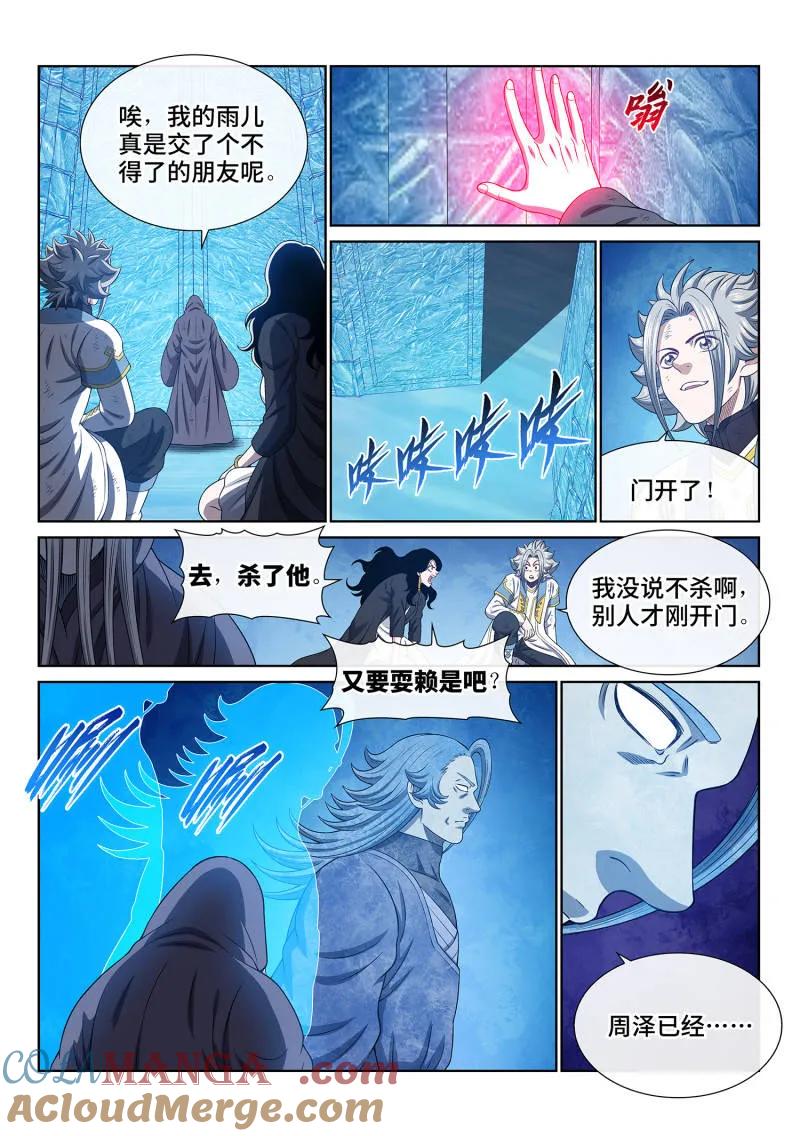 我是大神仙 第707话 ·香 囊 第15页