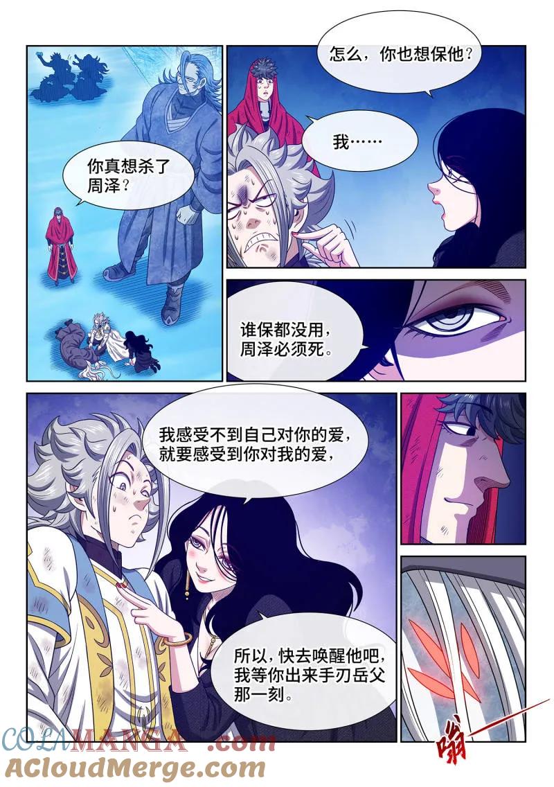 我是大神仙 第707话 ·香 囊 第3页