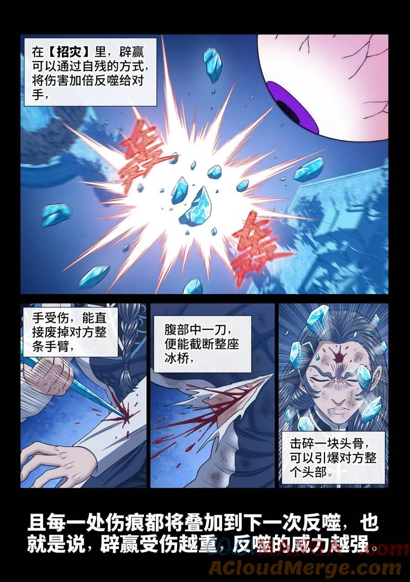 我是大神仙 第708话 ·招 灾 第10页