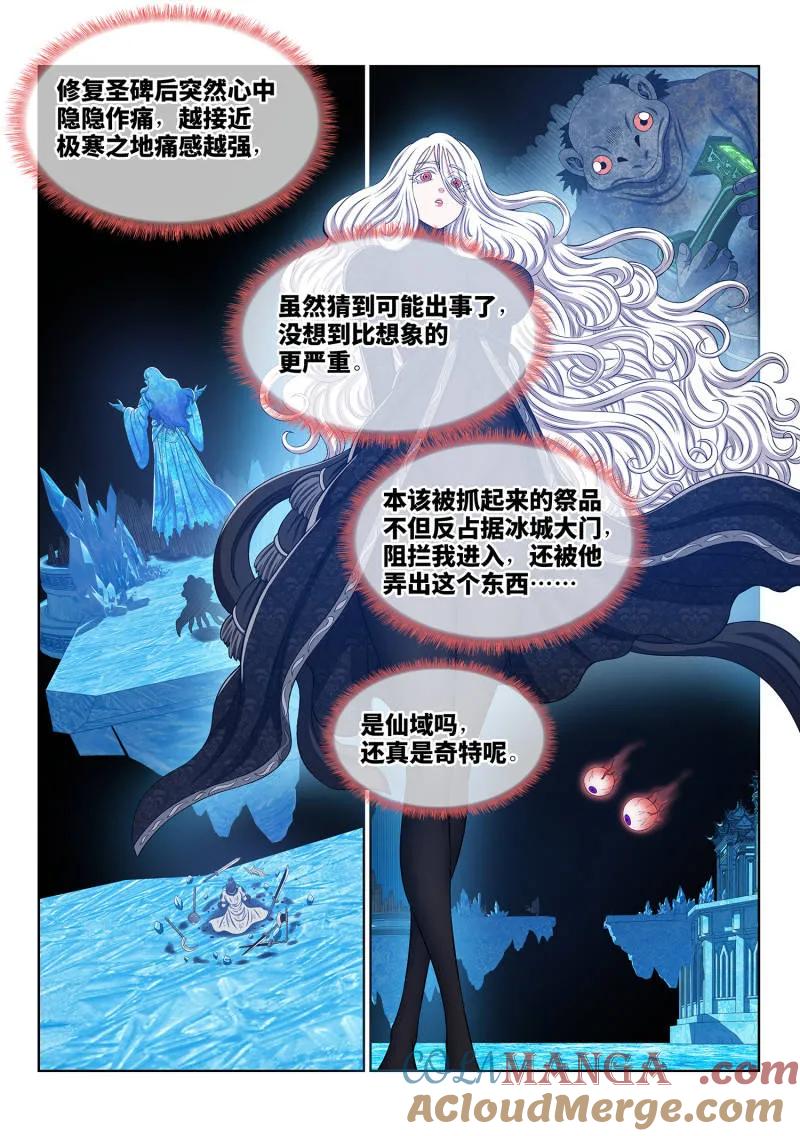 我是大神仙 第708话 ·招 灾 第6页